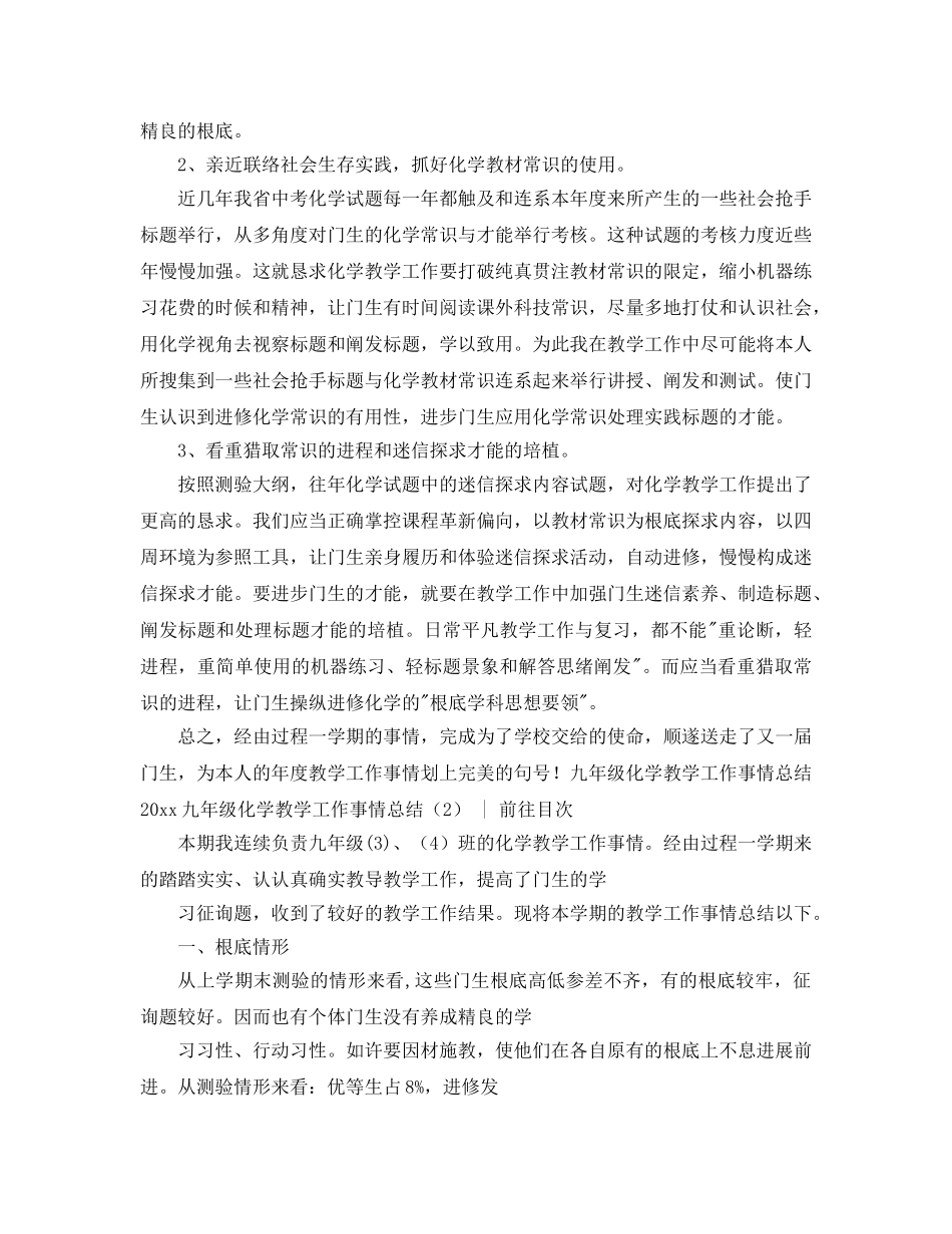 2024九年级化学教学工作参考总结4篇 _第2页