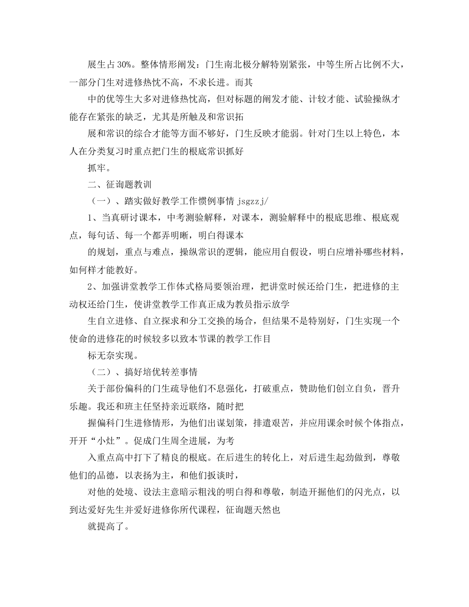 2024九年级化学教学工作参考总结4篇 _第3页