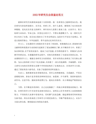 20XX年研究生自我鉴定范文 