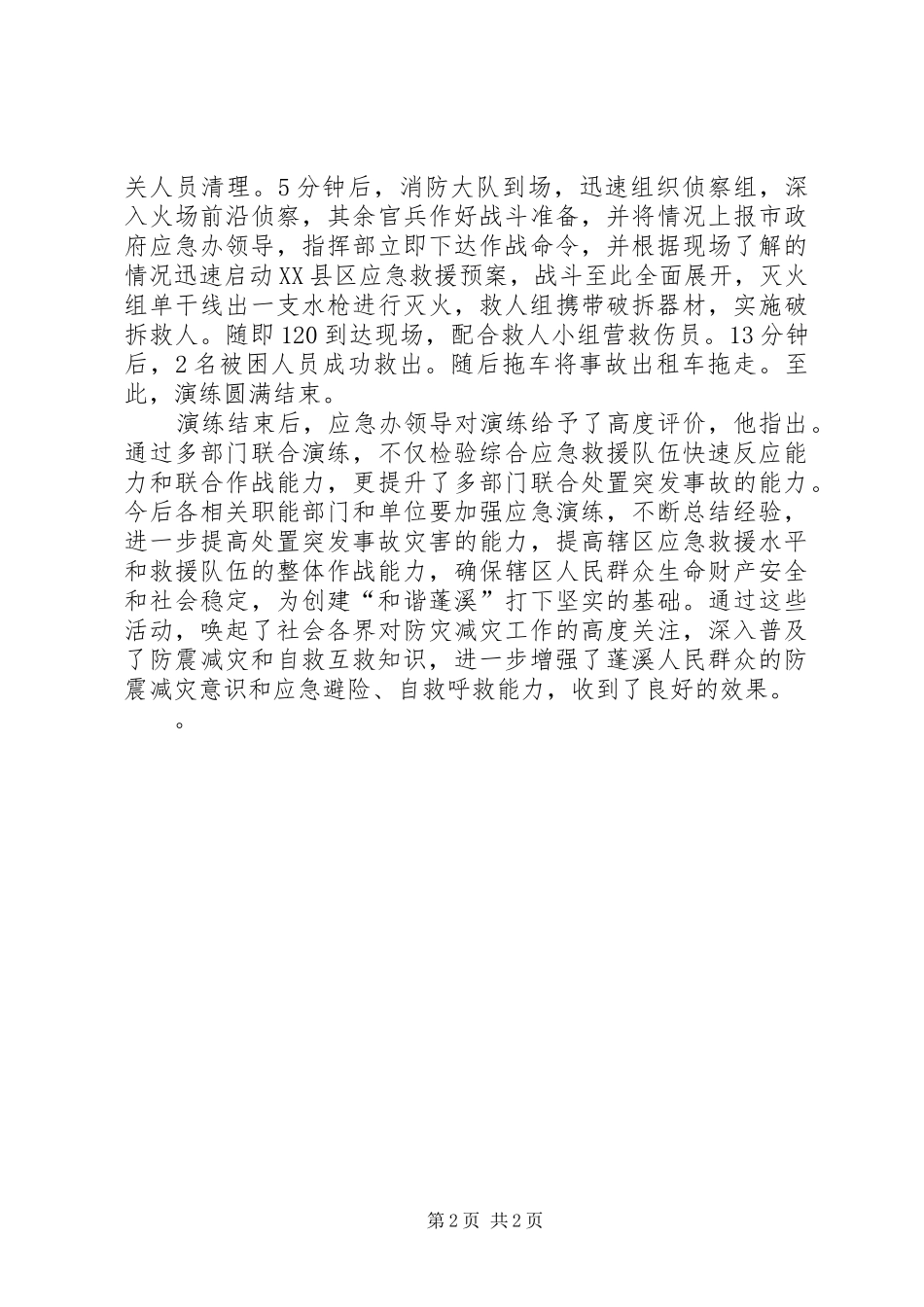 5·12防灾减灾总结_第2页