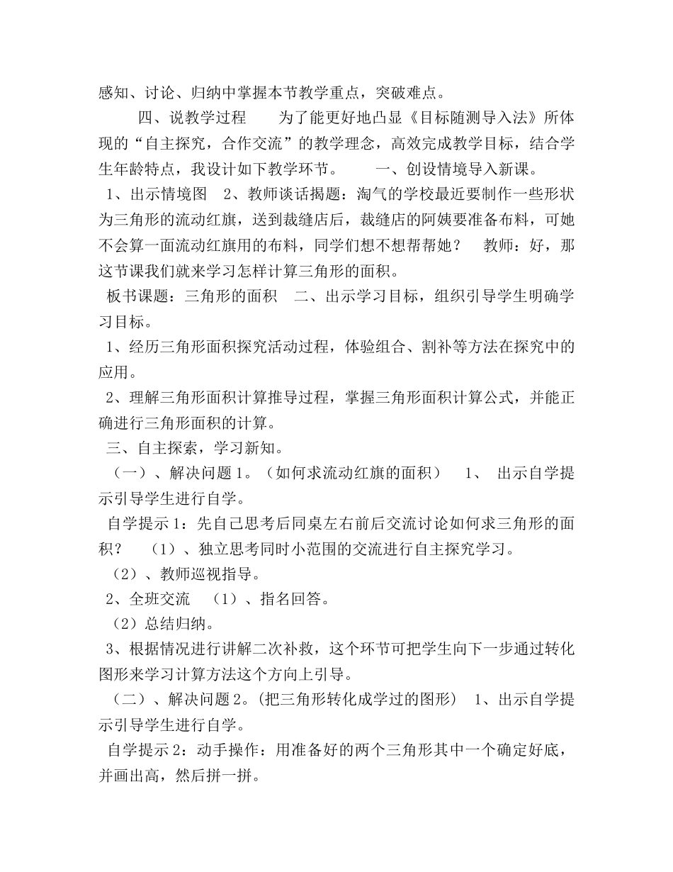 【五年级上册数学说课稿-44,三角形的面积,︳北师大版（2024秋,),(1)】三角形说课稿 _第2页