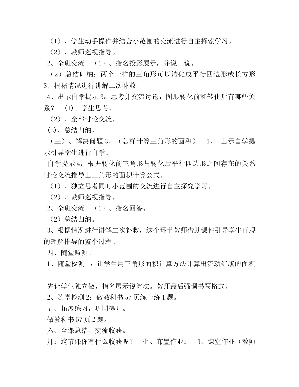 【五年级上册数学说课稿-44,三角形的面积,︳北师大版（2024秋,),(1)】三角形说课稿 _第3页