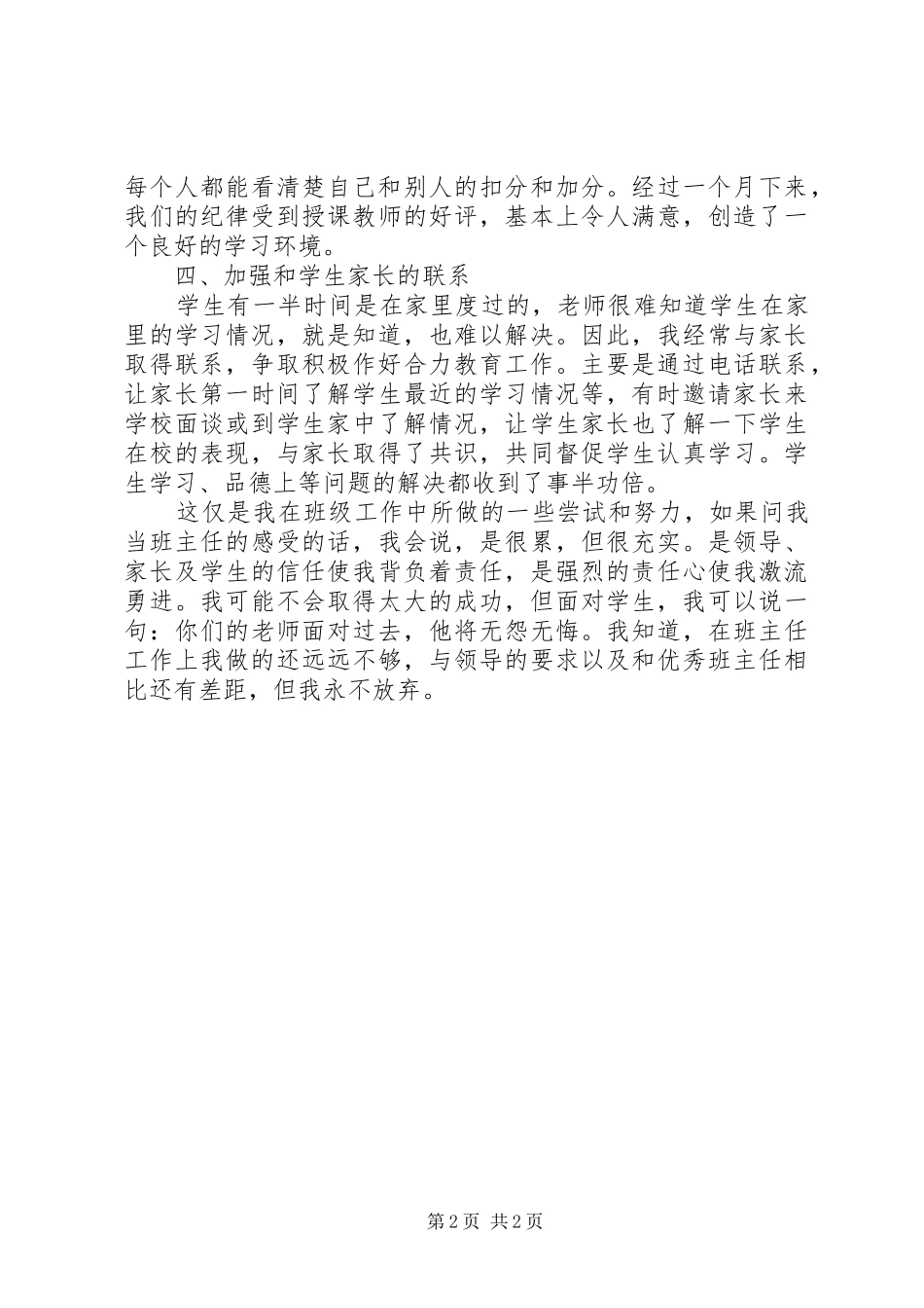 10月份九年级班主任工作总结范文_第2页
