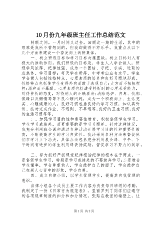 10月份九年级班主任工作总结范文