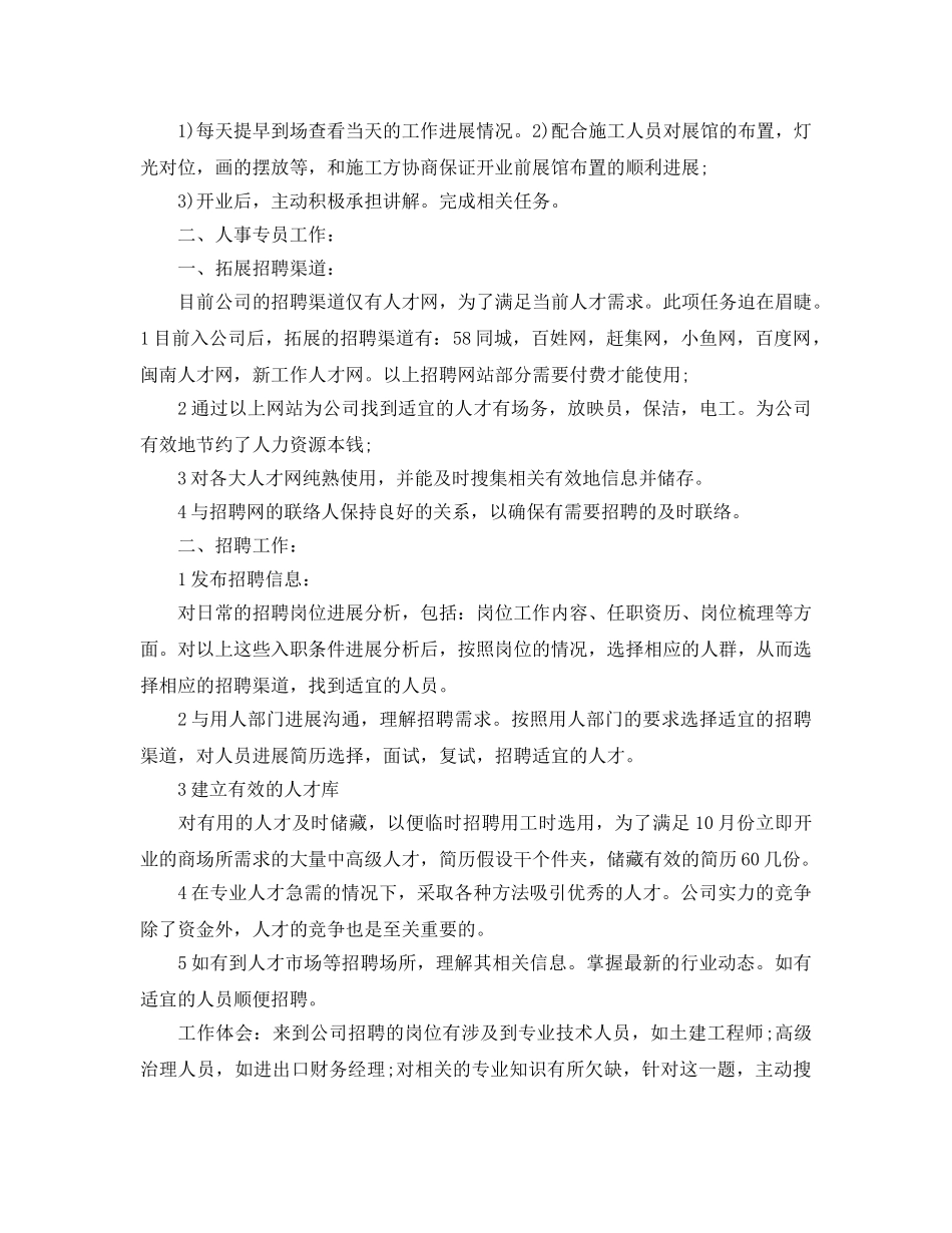 2024年工作参考总结-第四季度人事的工作参考总结 _第3页