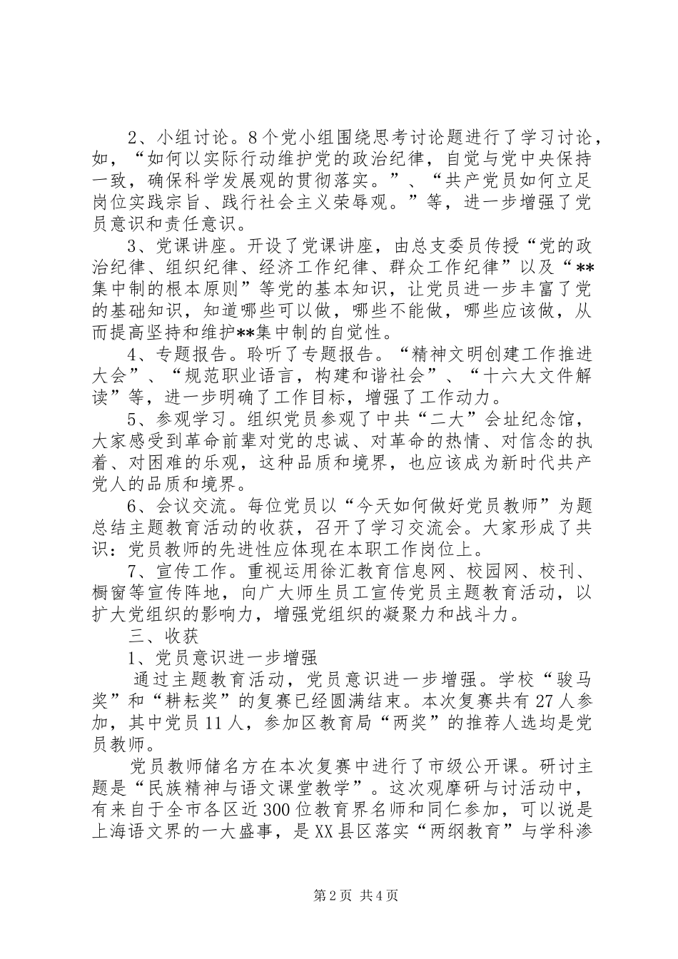 【党员主题教育活动总结】党的专题教育总结_第2页