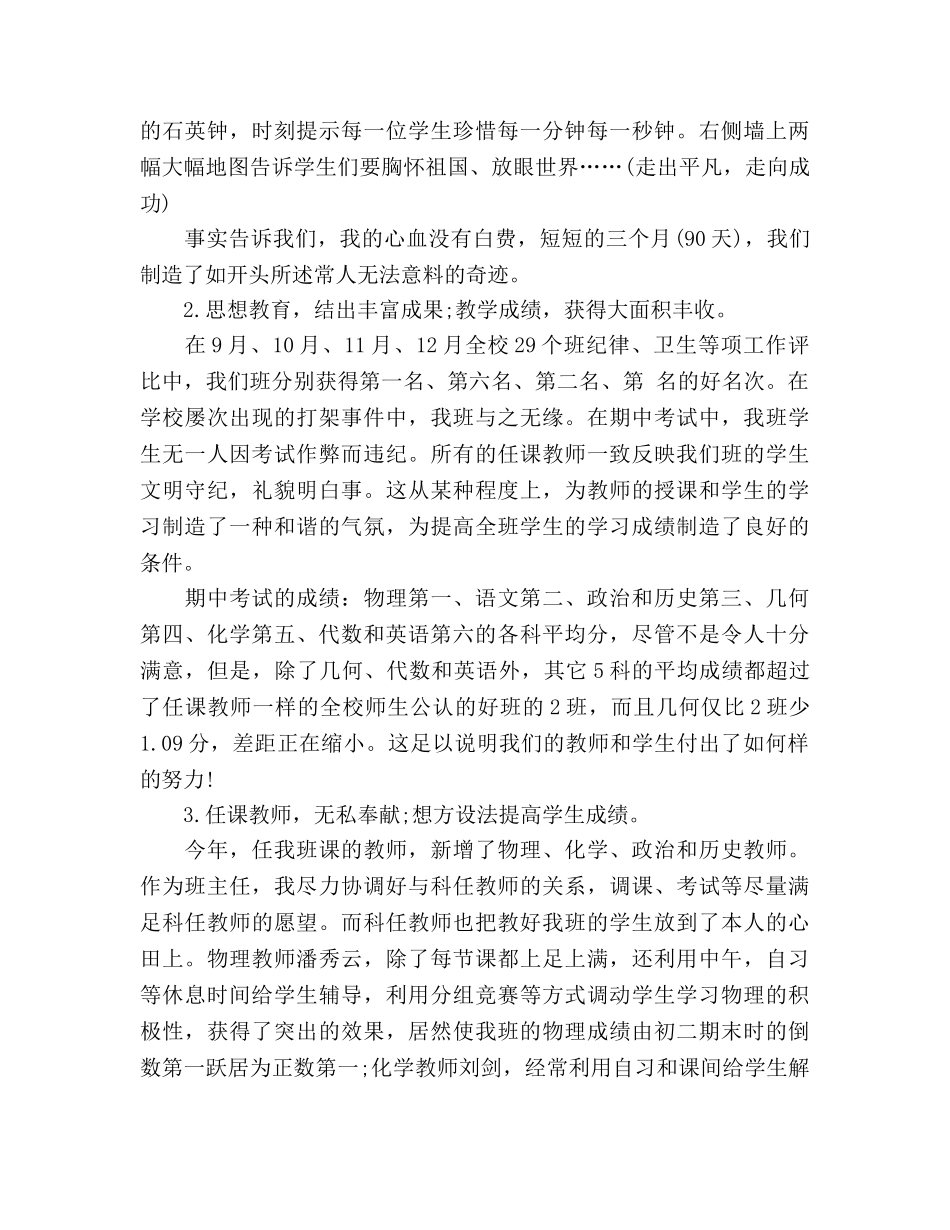 2024年8月小学一年级班主任参考总结范文7 _第3页