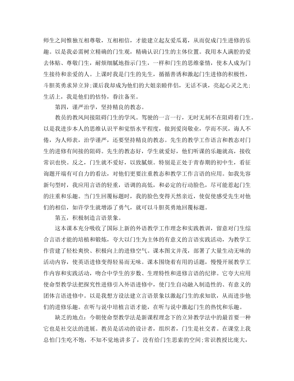 2024年八年级英语教学工作参考总结4篇 _第2页