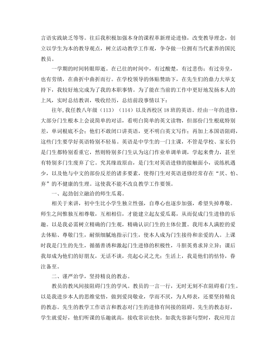 2024年八年级英语教学工作参考总结4篇 _第3页