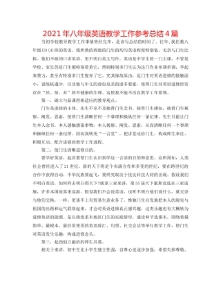 2024年八年级英语教学工作参考总结4篇 