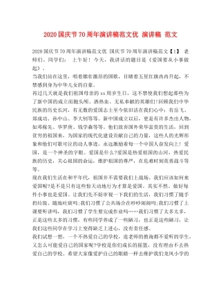 2024国庆节70周年演讲稿范文优 演讲稿 范文 