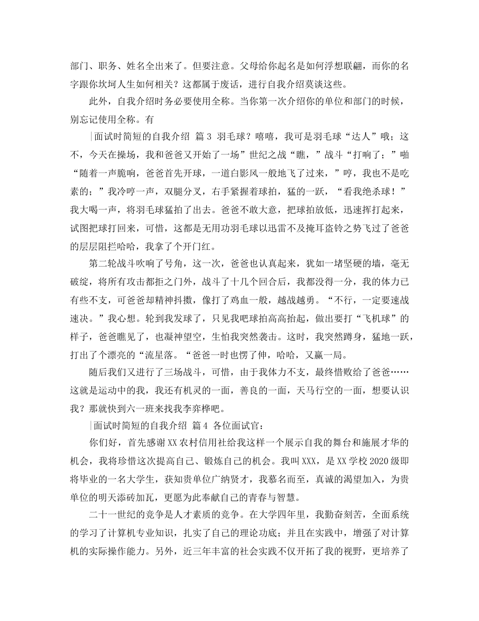 【精选】-面试时简短的自我介绍模板汇编五篇 _第2页