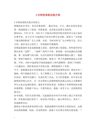 5分钟的求职自我介绍 