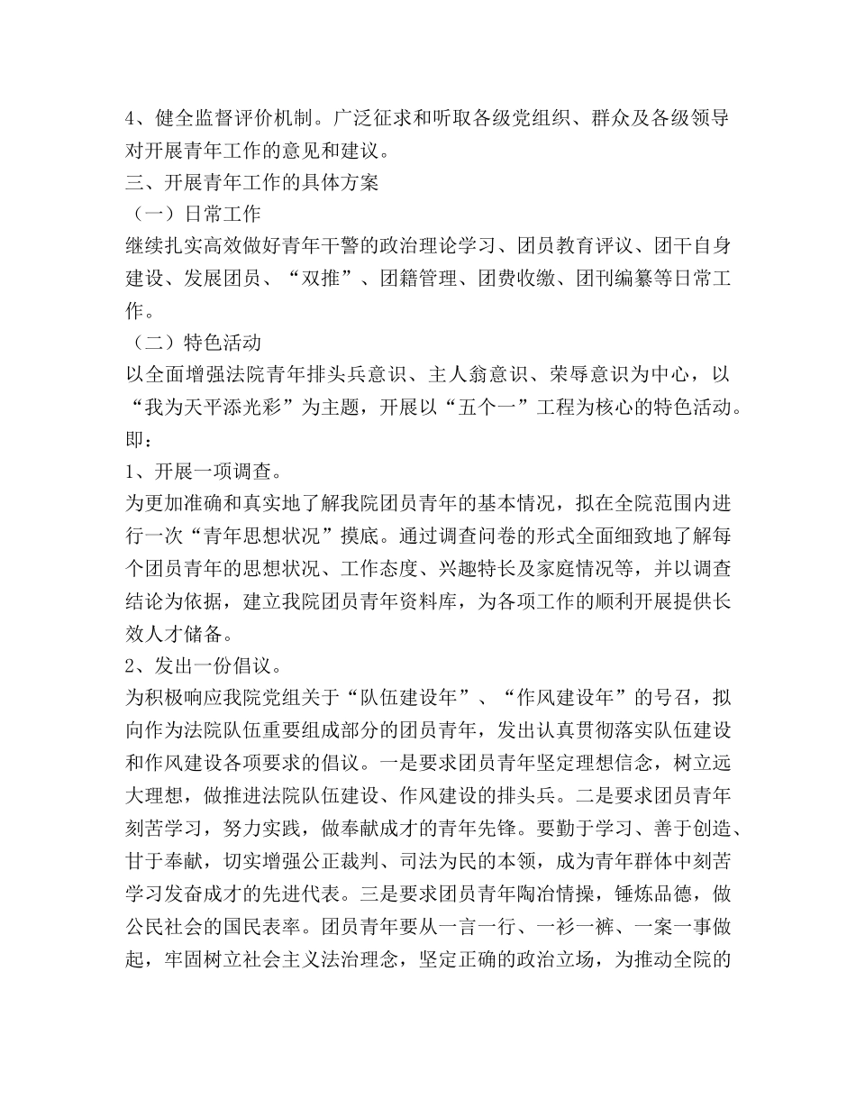 2024年法院青年工作要点 _第2页