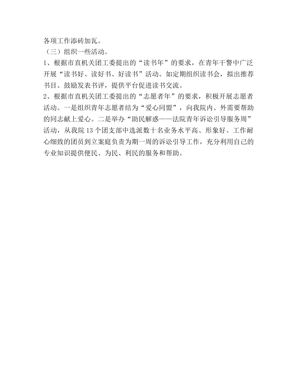 2024年法院青年工作要点 _第3页