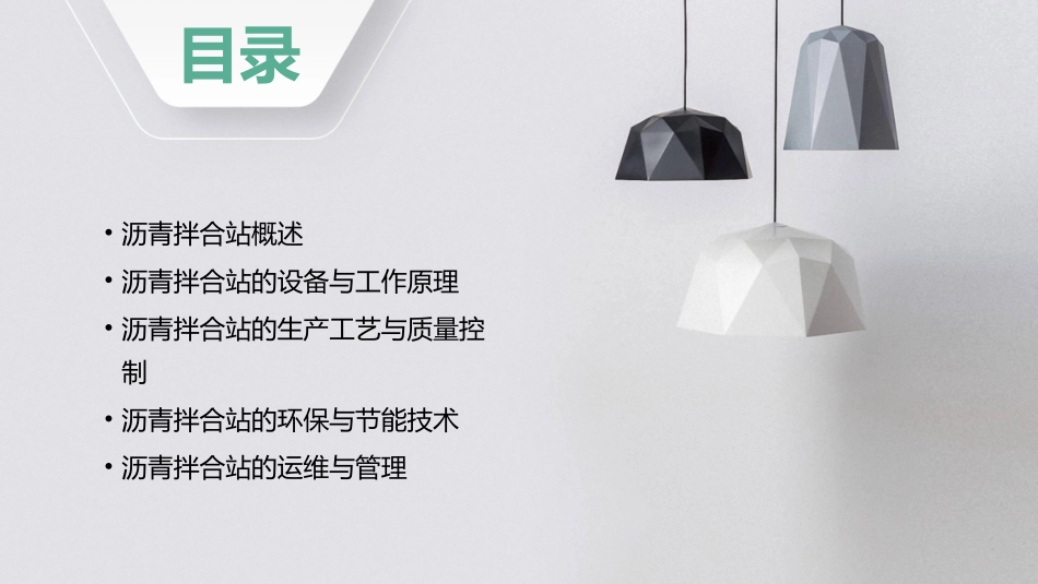 沥青拌合站讲义课件_第2页