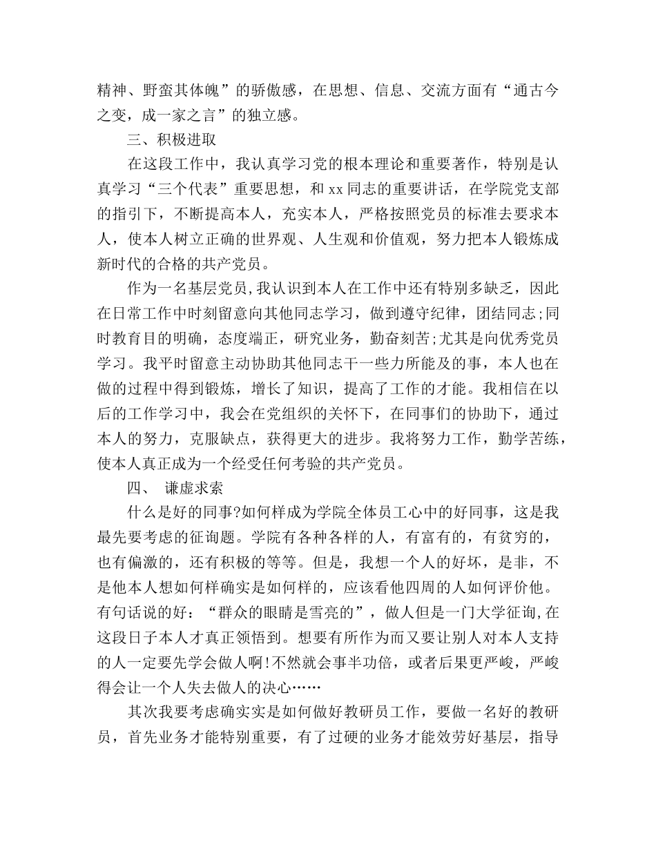 2024度最新教师工作参考总结范文 _第2页