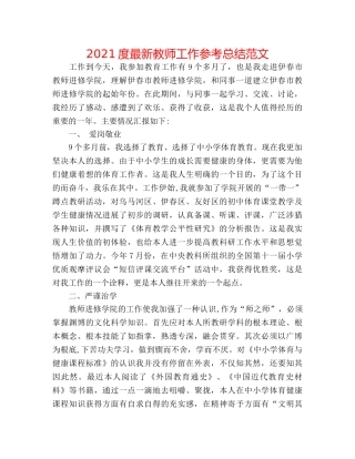 2024度最新教师工作参考总结范文 