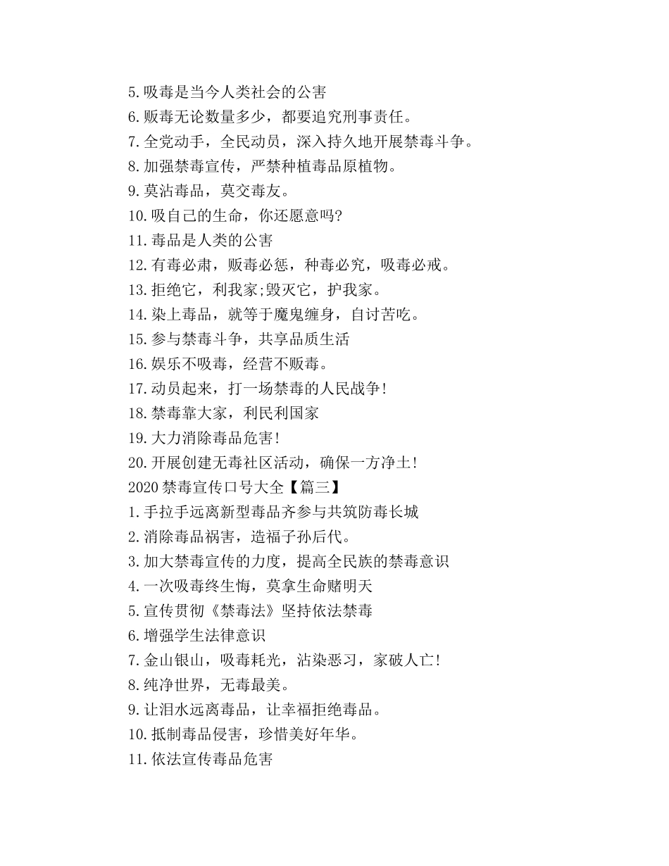 2024禁毒宣传口号大全 _第2页