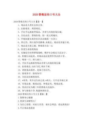 2024禁毒宣传口号大全 