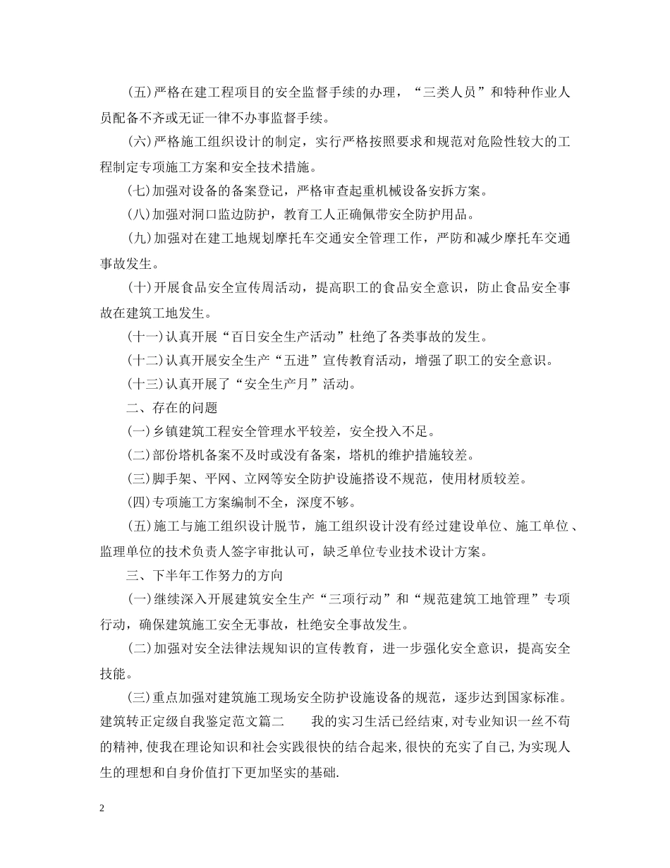2024建筑转正定级自我鉴定范文 _第2页