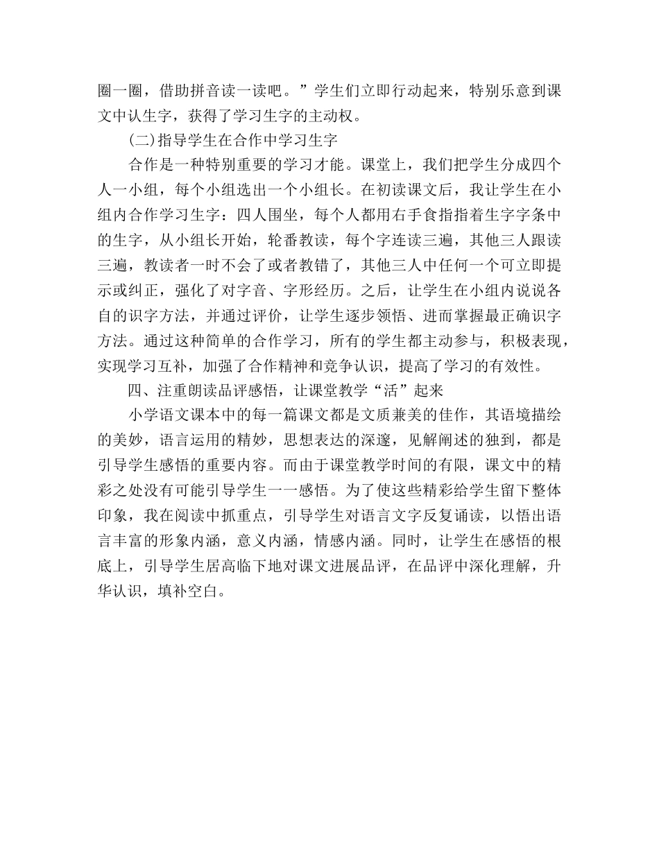 2024-2024年一年级语文教师个人年终期末工作参考总结 _第2页