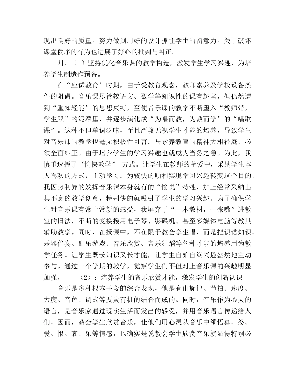 2024-2024年上学年度音乐教学参考总结 _第2页