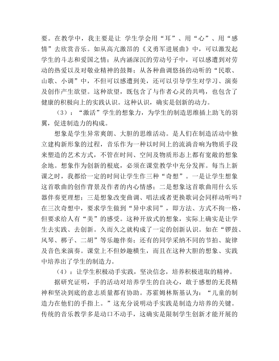 2024-2024年上学年度音乐教学参考总结 _第3页