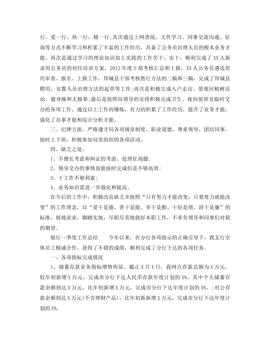 2024年工作参考总结-第一季度工作参考总结范文三篇 _第3页