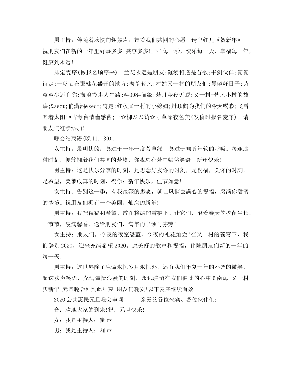 2024公共惠民元旦晚会串词 _第2页