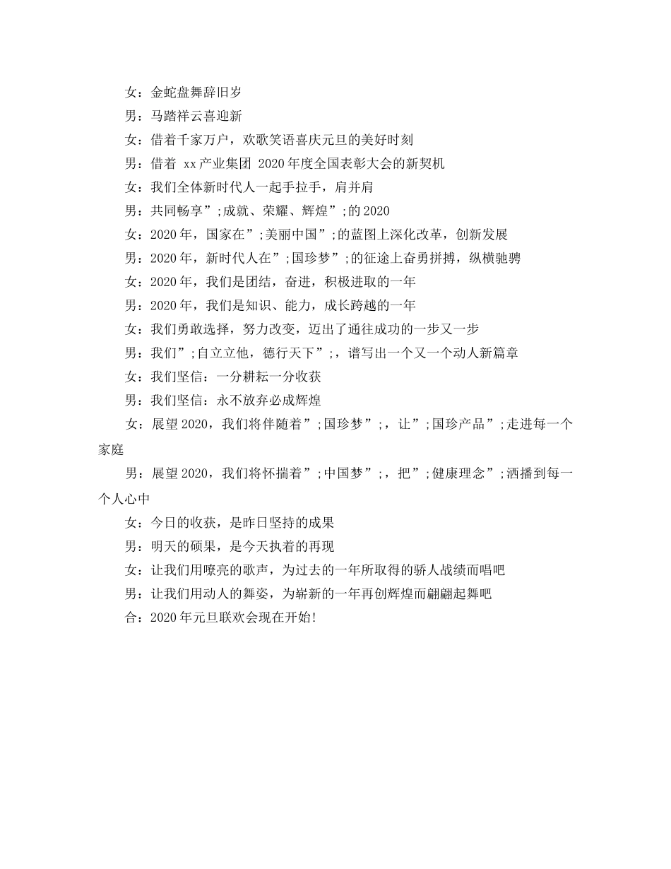 2024公共惠民元旦晚会串词 _第3页