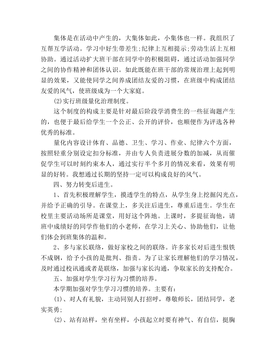 2024年12月初中班主任个人参考总结范文 _第2页