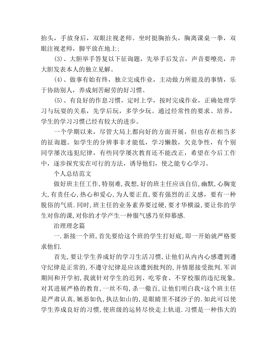2024年12月初中班主任个人参考总结范文 _第3页