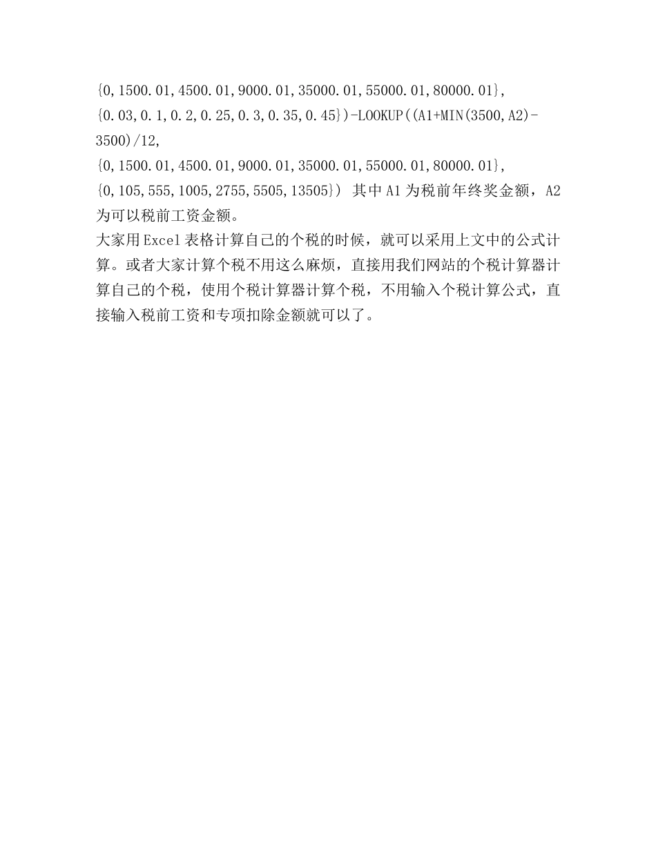 2024年个税计算Excel公式 2024新个税计算公式 _第2页