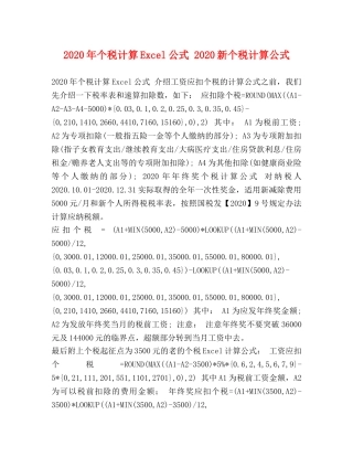 2024年个税计算Excel公式 2024新个税计算公式 