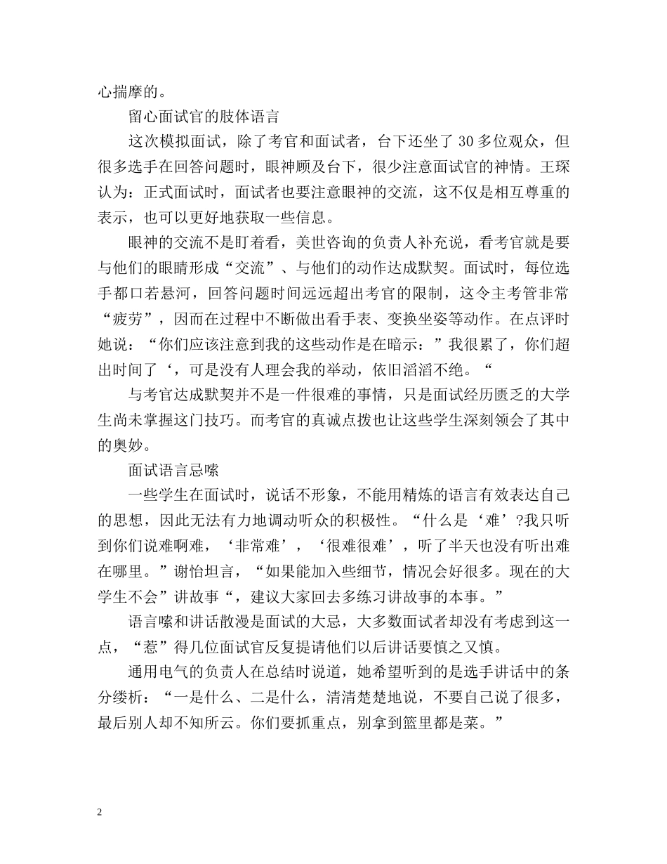 500强企业HR谈大学生面试时该如何自我介绍 _第2页