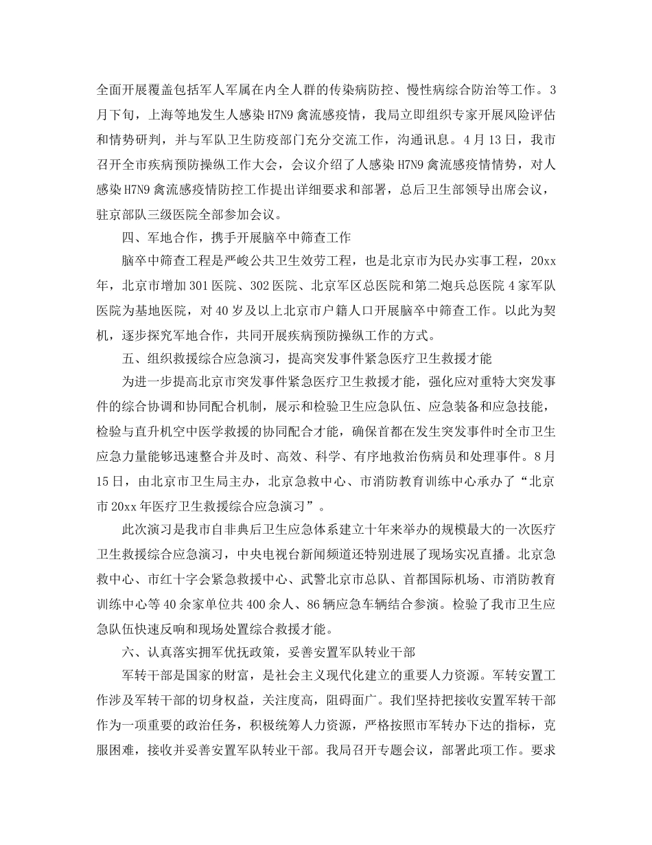 2024年工作参考总结-局双拥工作参考总结 _第2页
