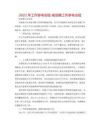 2024年工作参考总结-局双拥工作参考总结 