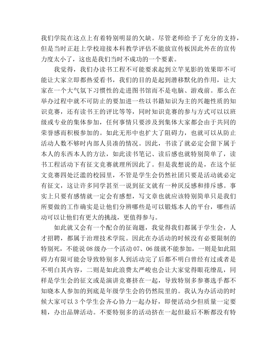 2024年4月学生会干部个人工作参考总结 _第2页