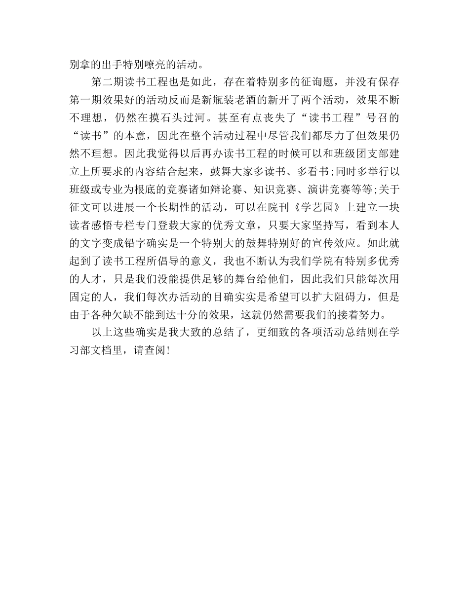 2024年4月学生会干部个人工作参考总结 _第3页