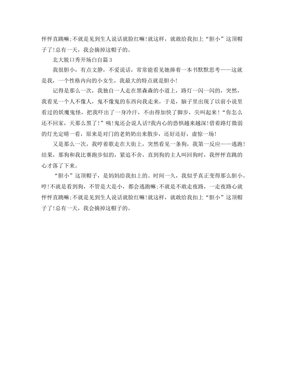 2024年北大脱口秀开场白自我介绍 _第2页