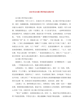2024年北大脱口秀开场白自我介绍 
