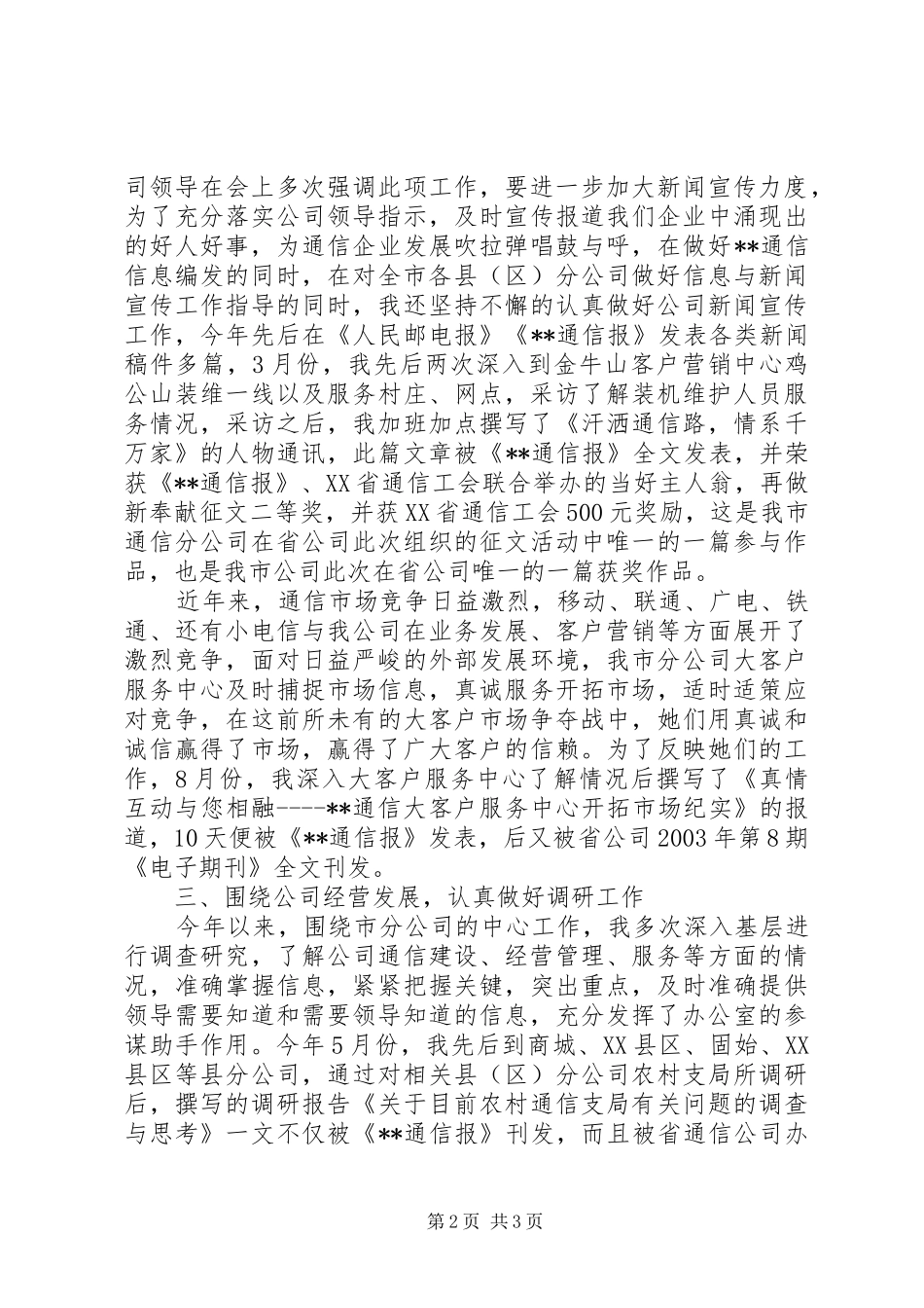 4月办公室文秘工作总结_第2页