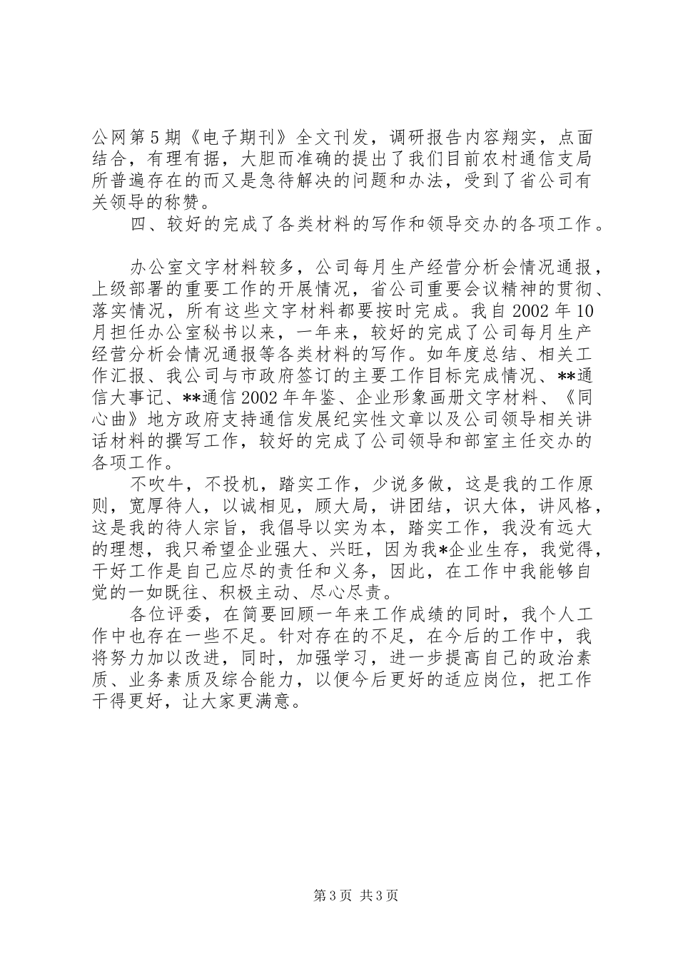 4月办公室文秘工作总结_第3页