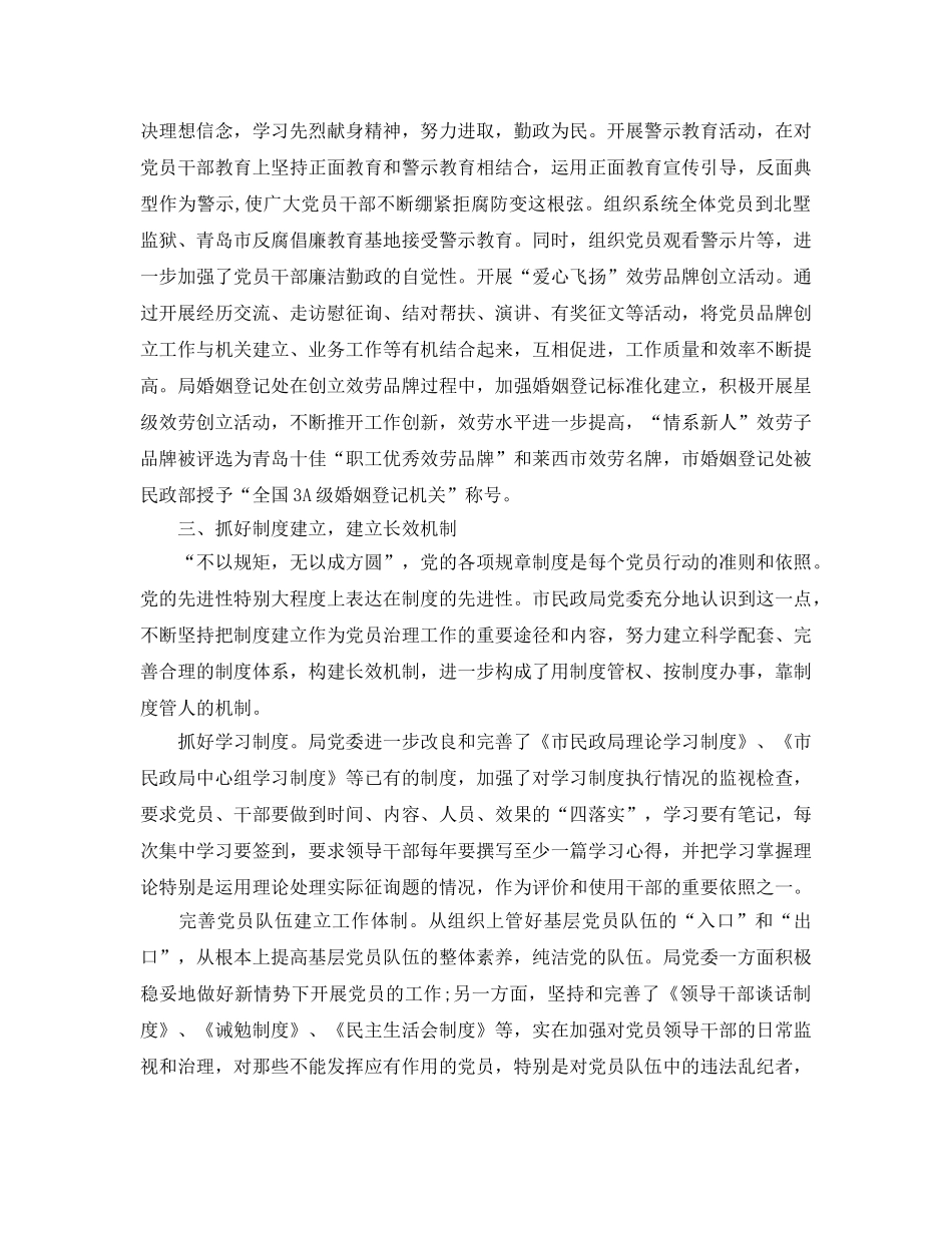 2024党员教育管理工作参考总结 _第2页