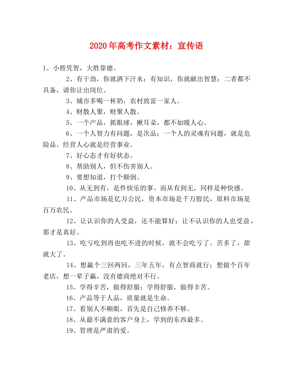 2024年高考作文素材宣传语 _第1页