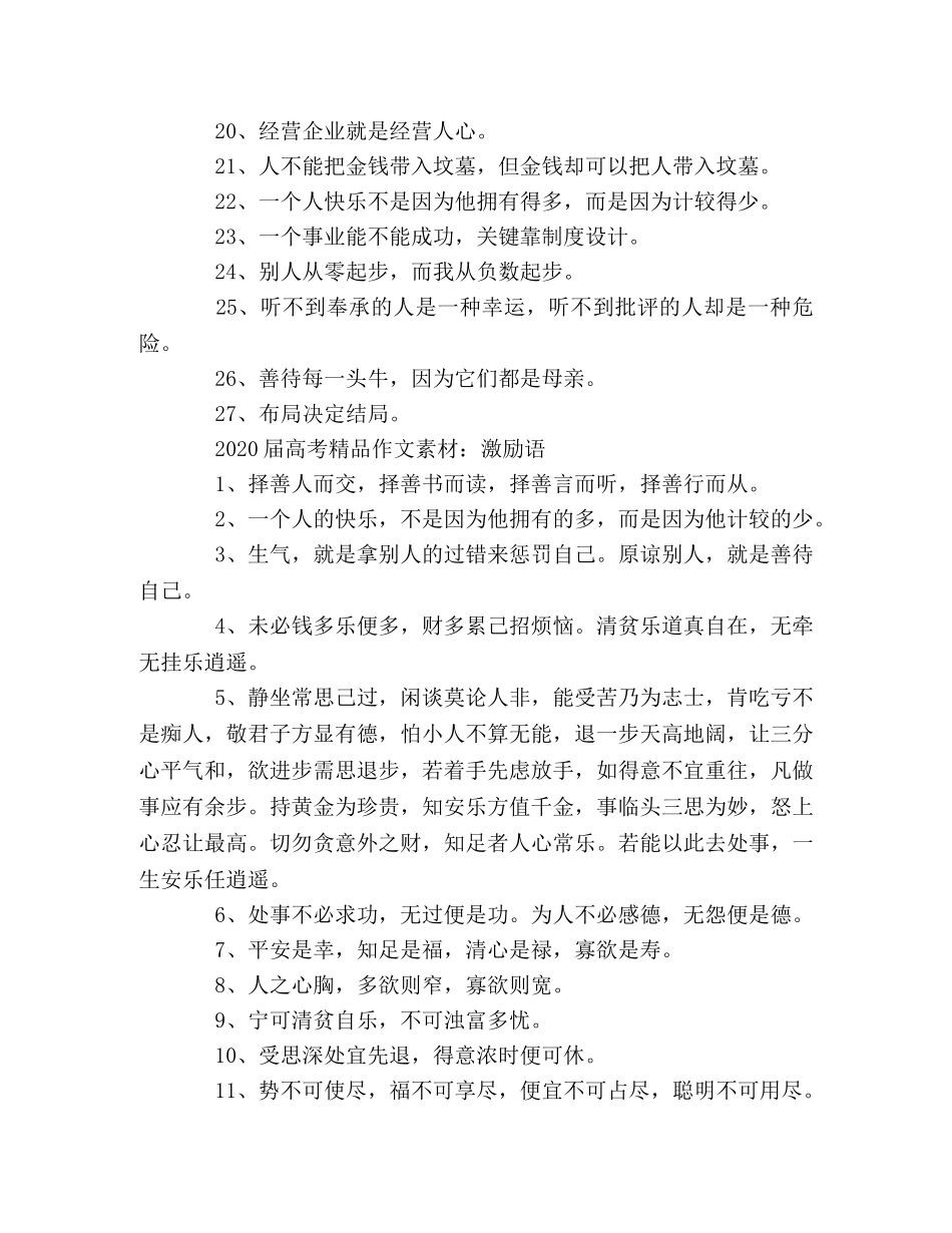 2024年高考作文素材宣传语 _第2页