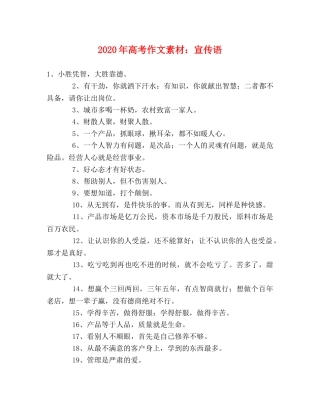 2024年高考作文素材宣传语 