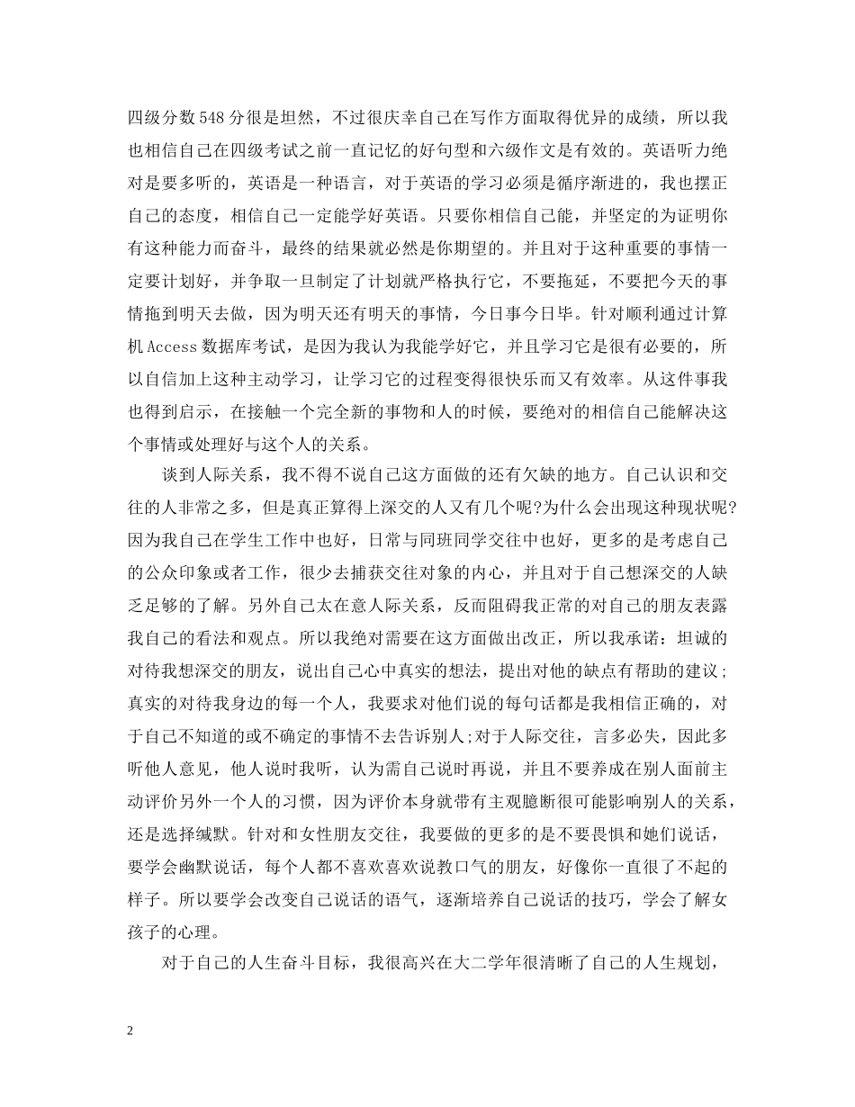 2024年大二自我鉴定2000字 _第2页