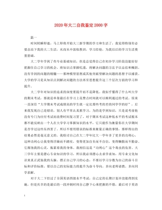 2024年大二自我鉴定2000字 